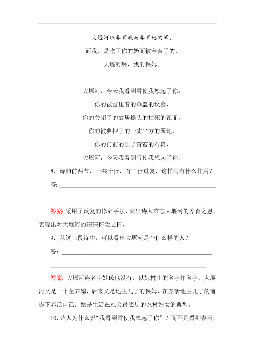 人教版高一语文必修一课时作业  3大堰河——我的保姆（含答案解析）