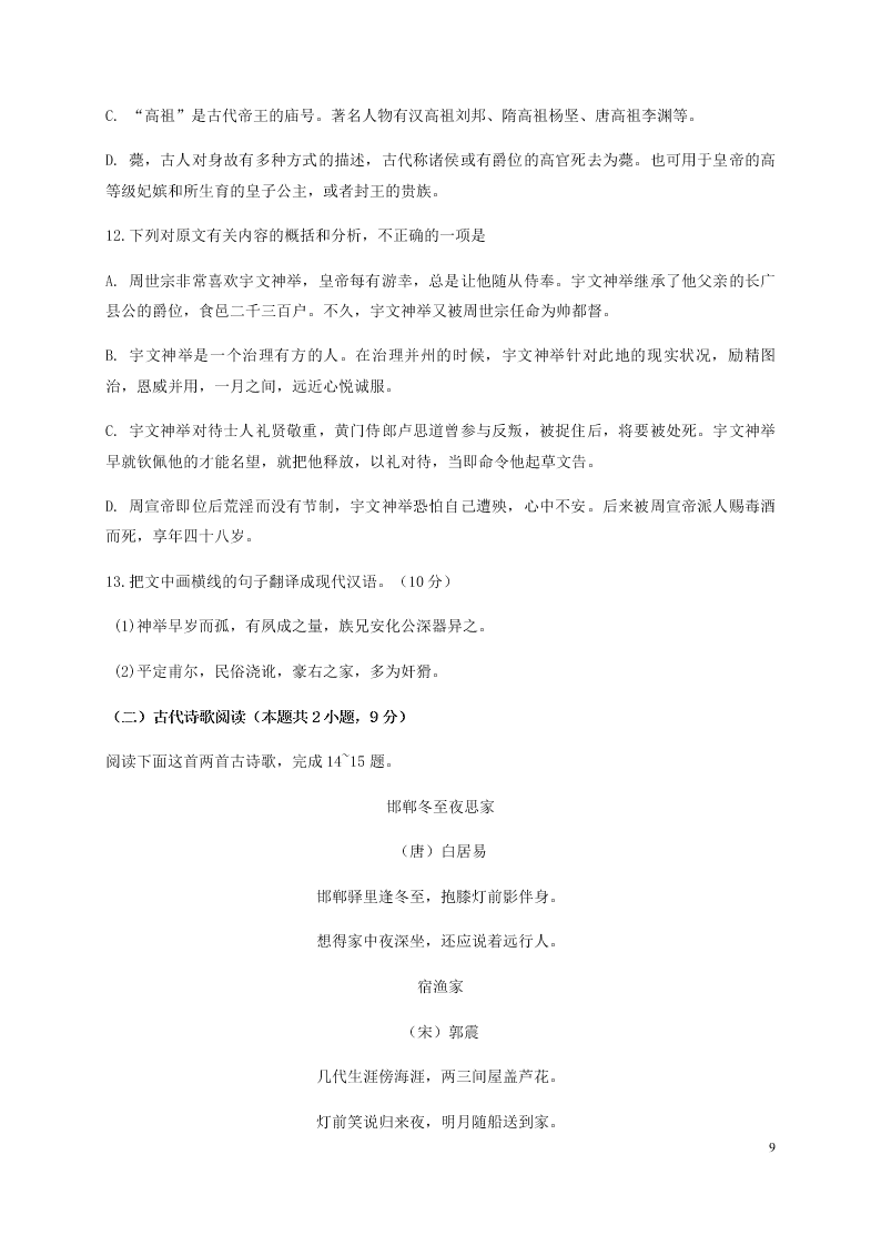 四川省泸县第五中学2020-2021学年高一语文上学期第一次月考试题（含答案）