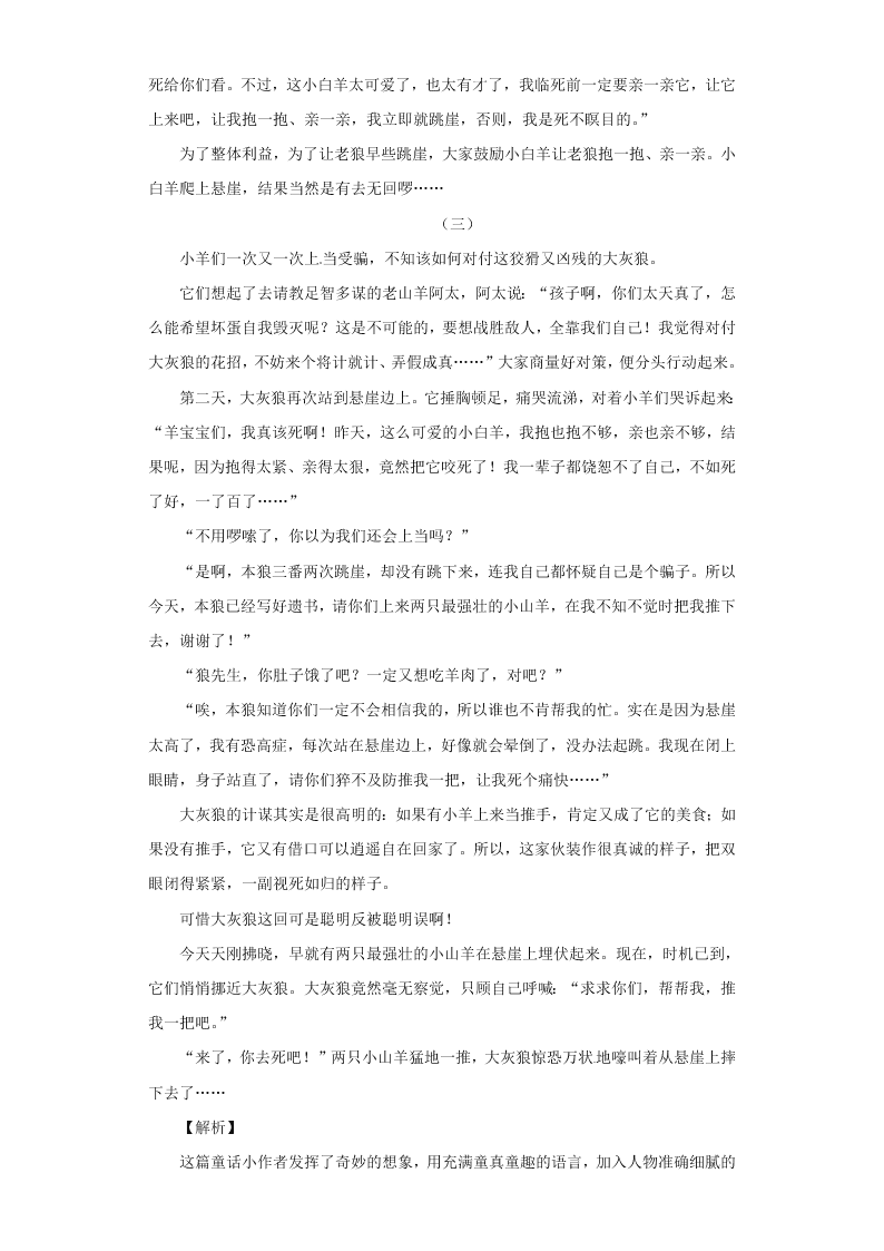 春季开学第一考六年级语文第2套北京版 北京版六年级开学测试卷