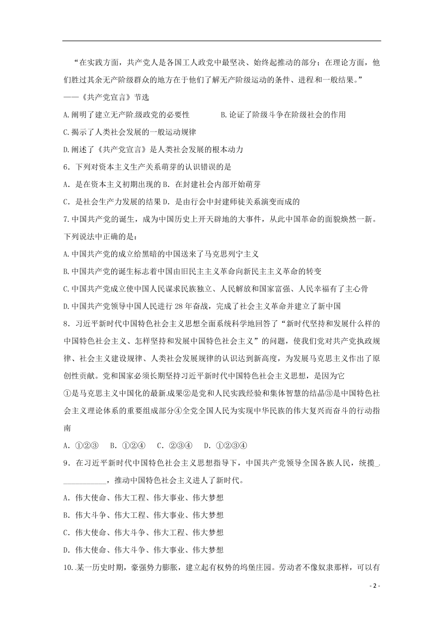 湖南省娄底市第一中学2020-2021学年高一政治上学期期中试题