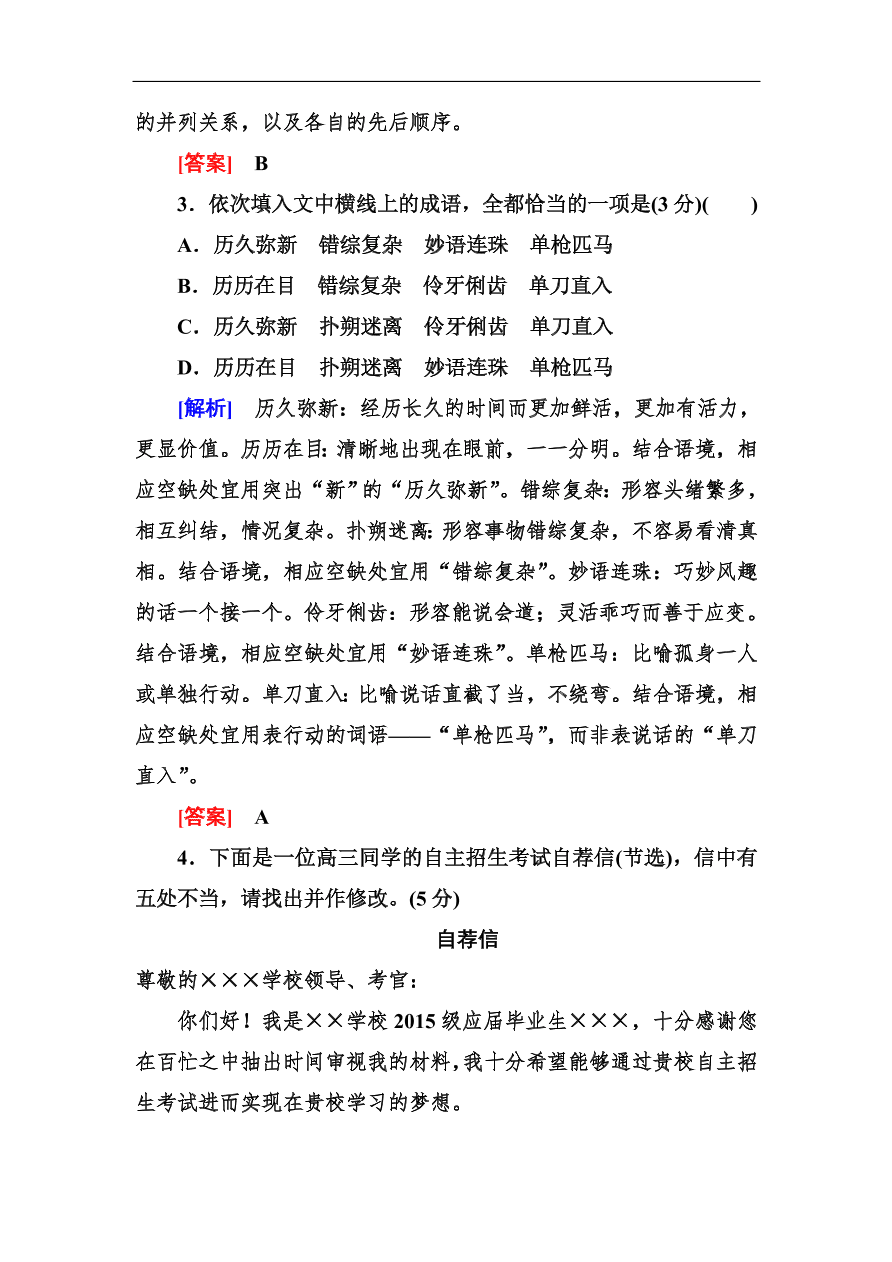 高考语文冲刺三轮总复习 保分小题天天练18（含答案）