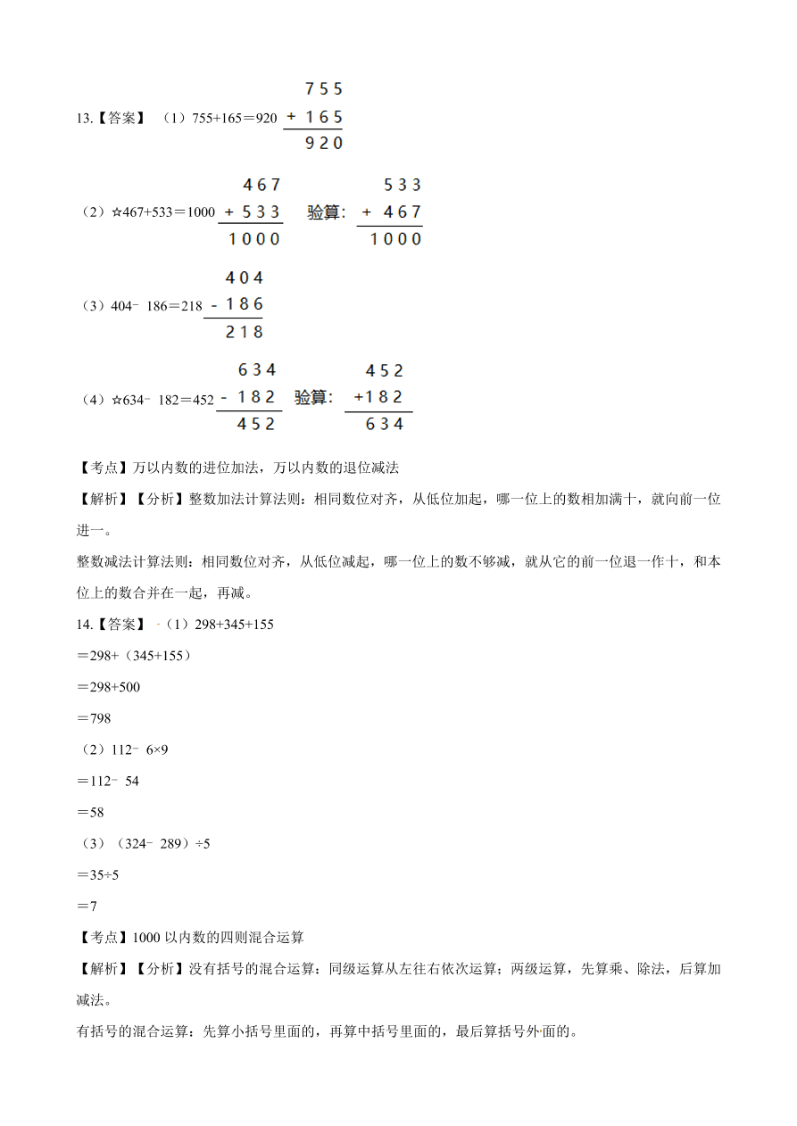 2020年人教版三年级数学上学期期中测试卷及答案三