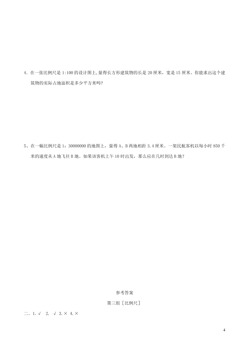 六年级数学下册专项复习数与代数第三组比例尺（含答案青岛版）