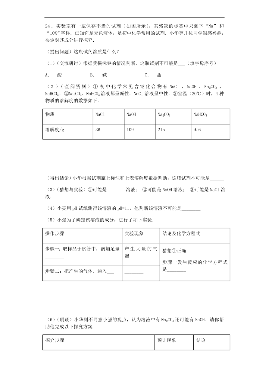 新人教版 九年级化学上册第五单元化学方程式综合检测试题（含答案）