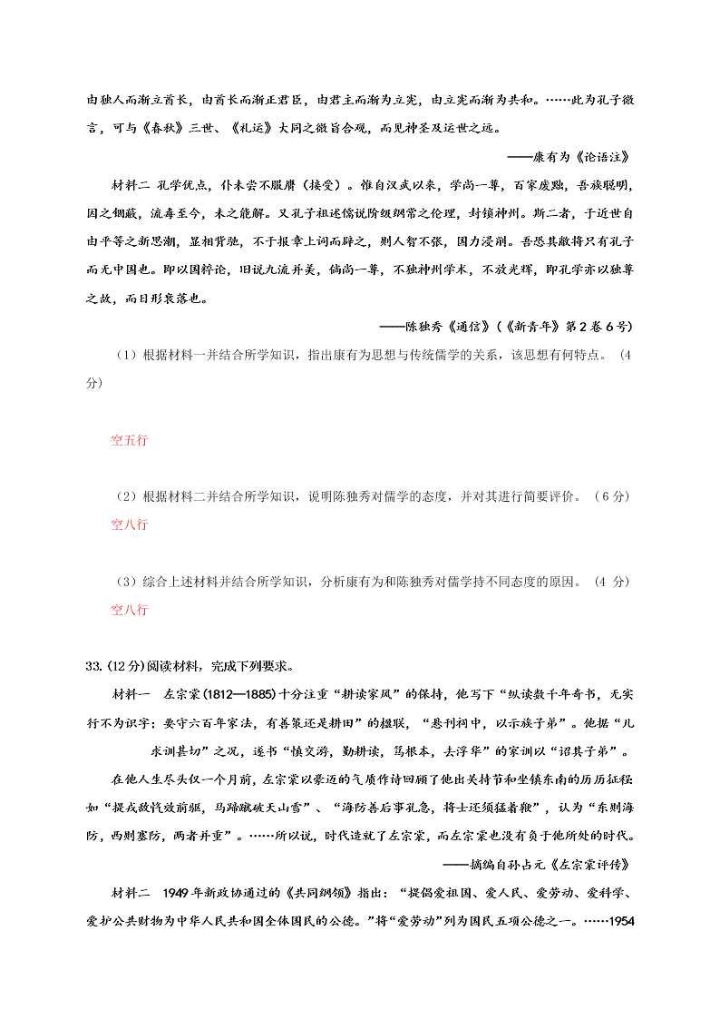 福建省连城县第一中学2020-2021高二历史上学期第一次月考试题（Word版附答案）