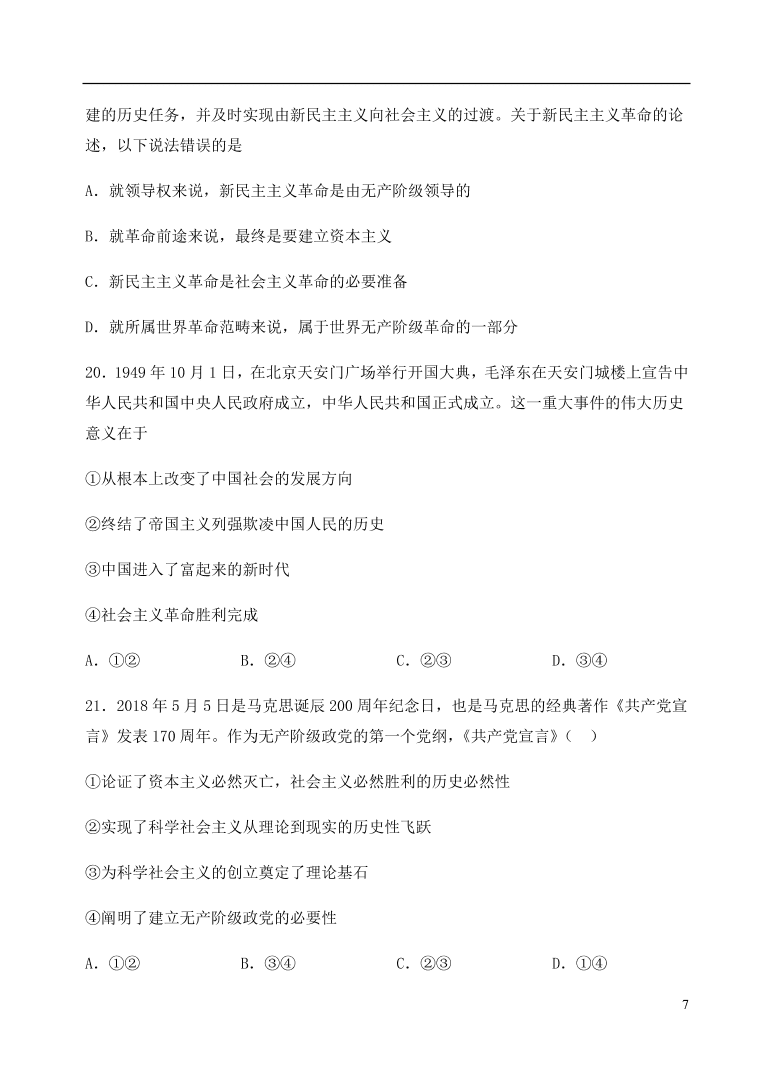 广东省江门市第二中学2020-2021学年高一政治上学期第一次月考试题（含答案）