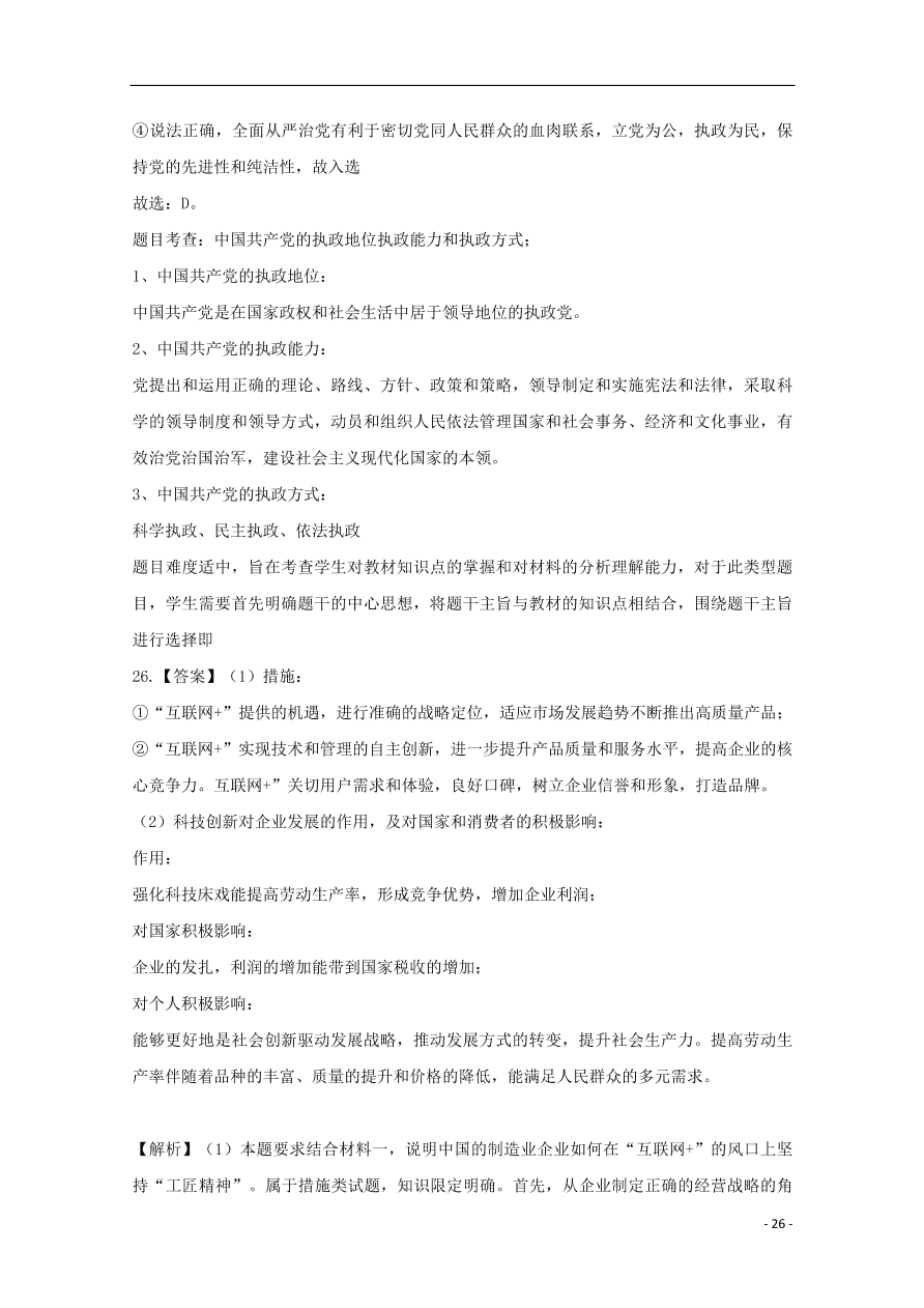 河北省张家口市宣化区宣化第一中学2020-2021学年高一政治上学期摸底考试试题