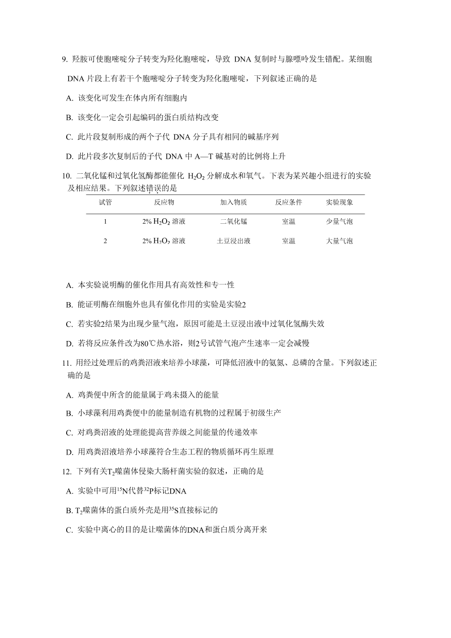 浙江省台州市2021届高三生物11月一模试题（Word版附答案）