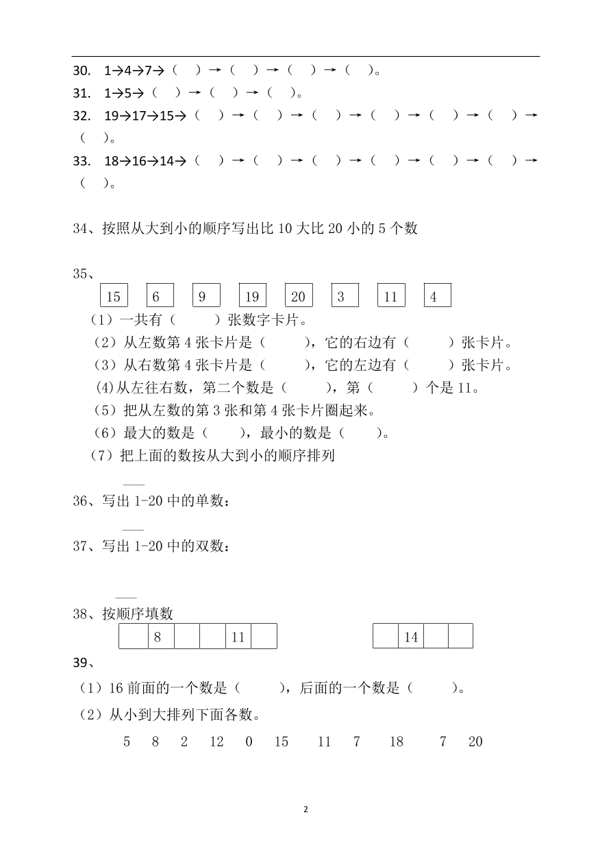 一年级数学上册专项练习：填空