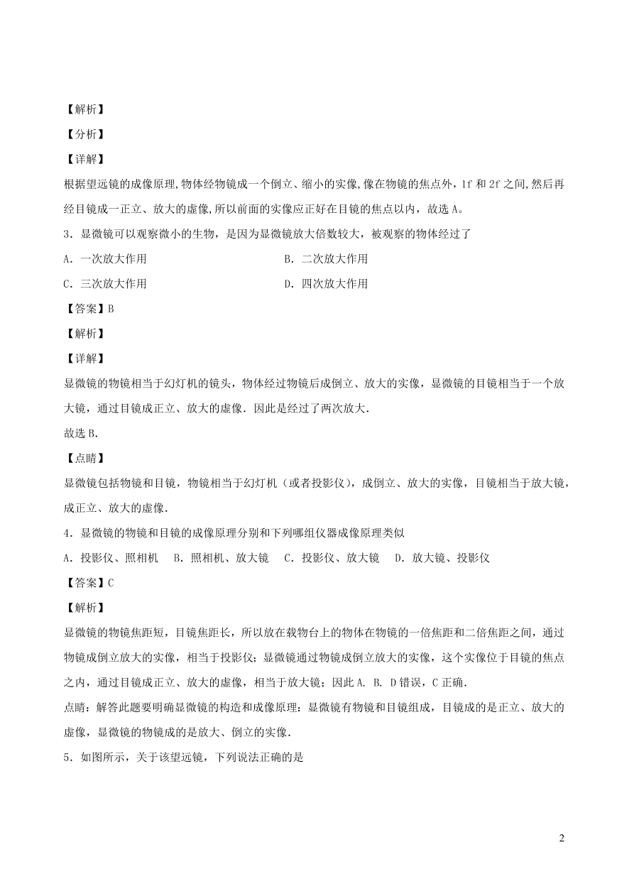 2020秋八年级物理上册4.7通过透镜看世界课时同步练习（附解析教科版）