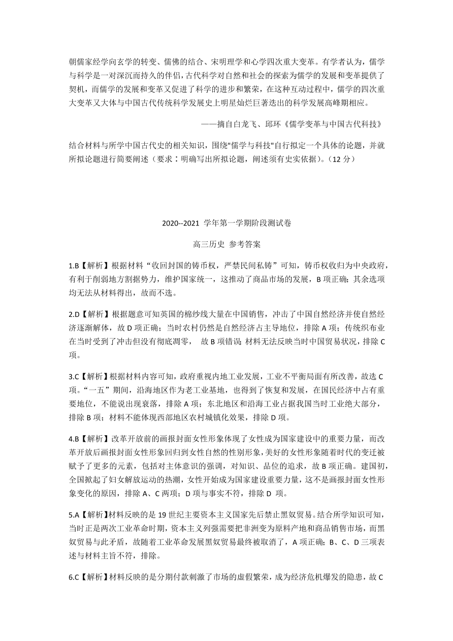 河北省张家口市2021届高三历史12月阶段试题（附答案Word版）