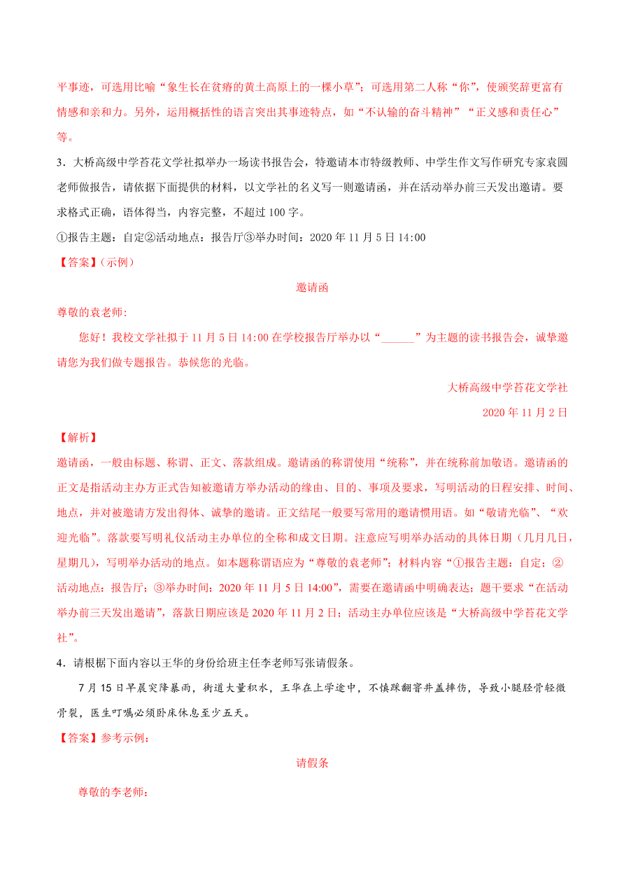 2020-2021学年高考语文一轮复习易错题44 语言表达之不明实用文写作格式