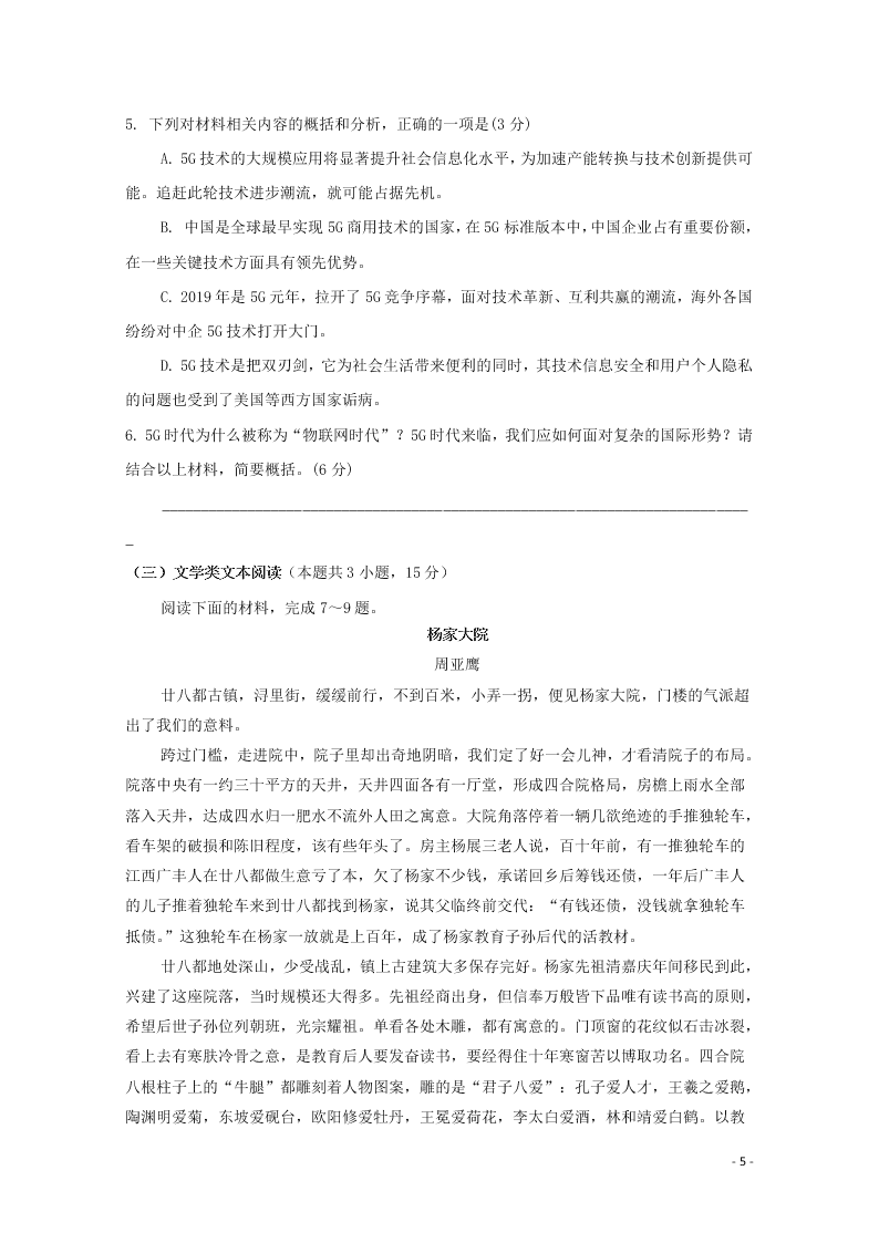 四川省成都市2020学年高二语文月考试题（含答案）