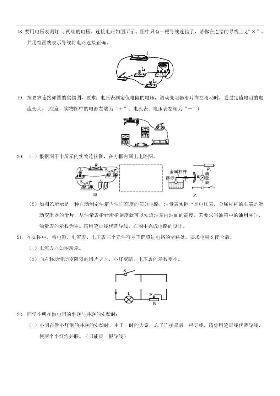 九年级中考物理专题复习练习卷——串并联电路的特点