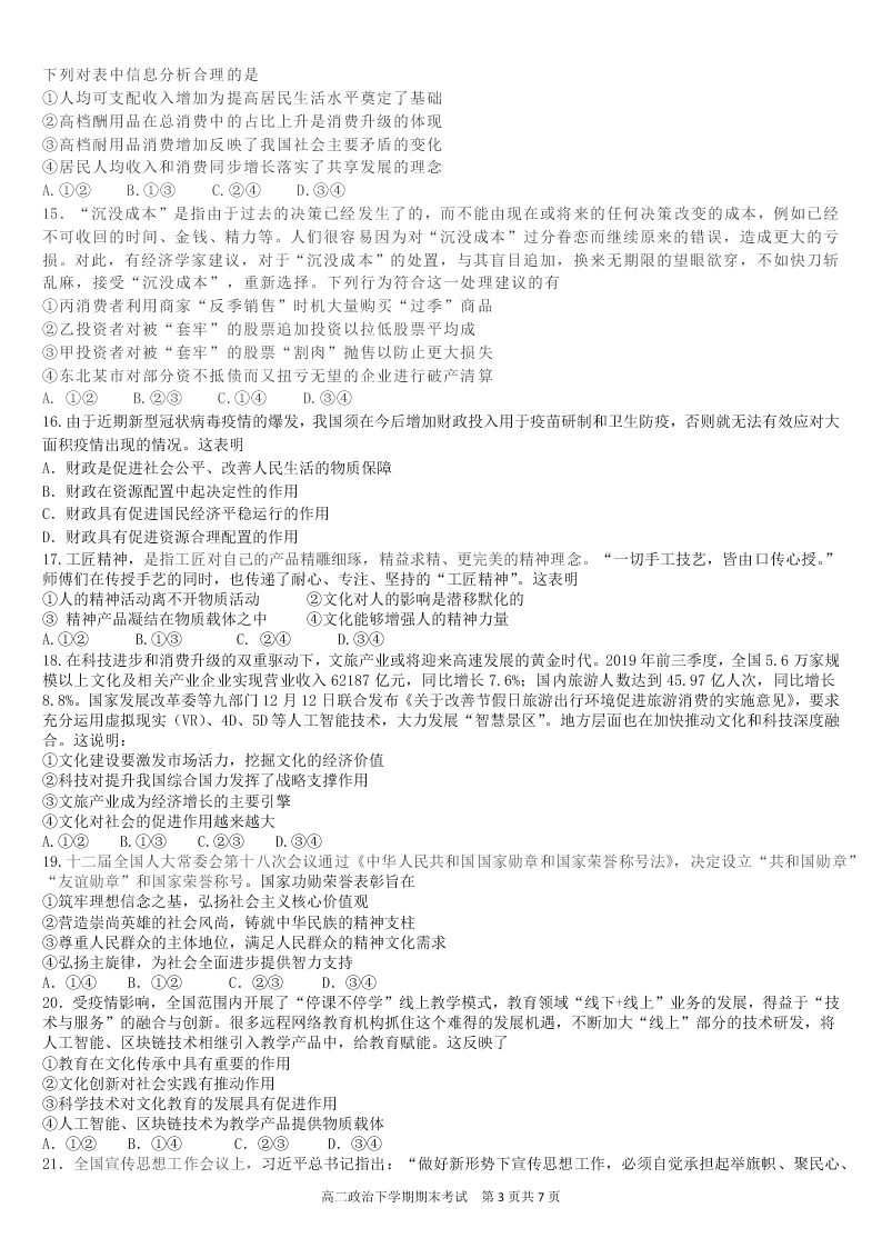 黑龙江省大庆实验中学2019-2020学年高二下学期期末考试政治试题（无答案）   