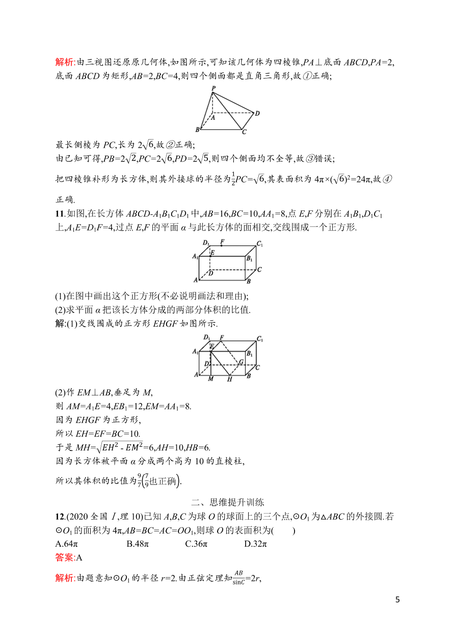 2021届新高考数学（理）二轮复习专题训练13空间几何体（Word版附解析）