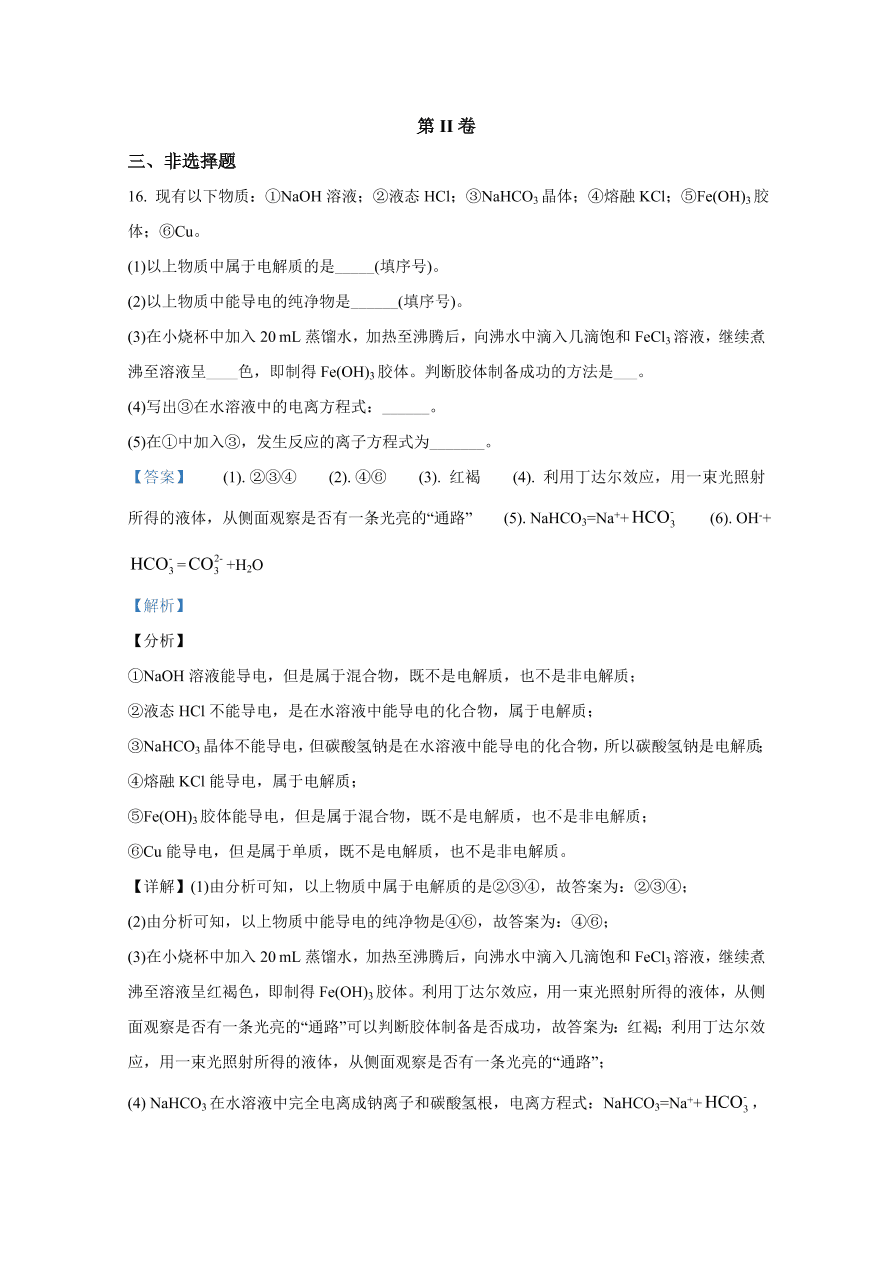 河北省邢台市2020-2021高一化学上学期期中考试试卷（Word版附解析）