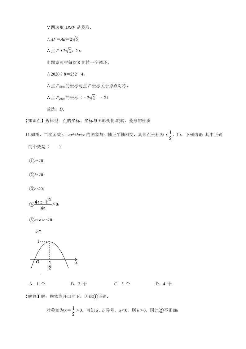 2020-2021学年初三数学上学期期中测试卷02（人教版）