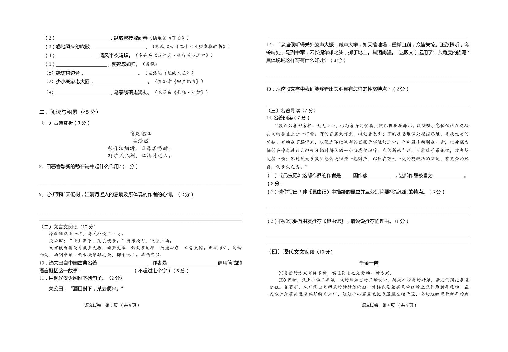 湖北省潜江市江汉油田油建学校六年级上学期语文期中考试试卷有答案