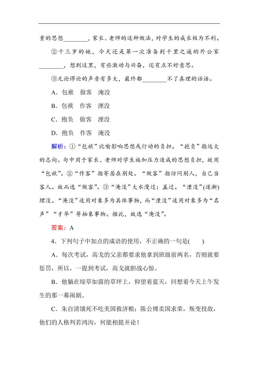 人教版高一语文必修一课时作业  8小狗包弟（含答案解析）