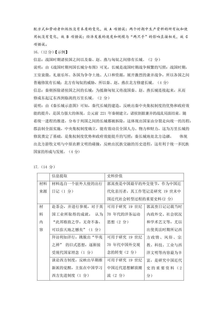 湖北省黄冈市部分普通高中2021届高三历史12月联考试卷（附答案Word版）