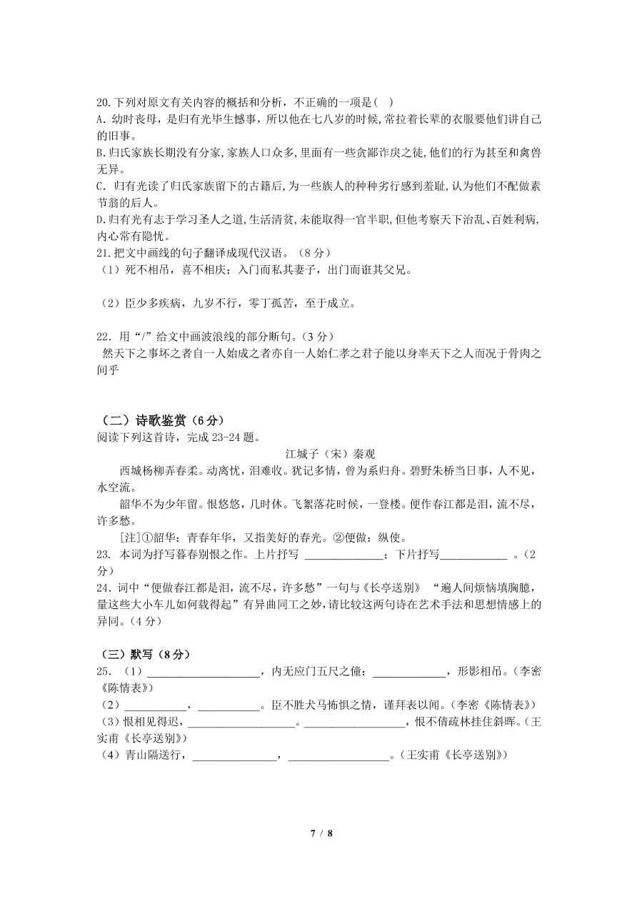 浙江省余姚中学2020-2021学年高二语文上学期10月质量检测试题（PDF）