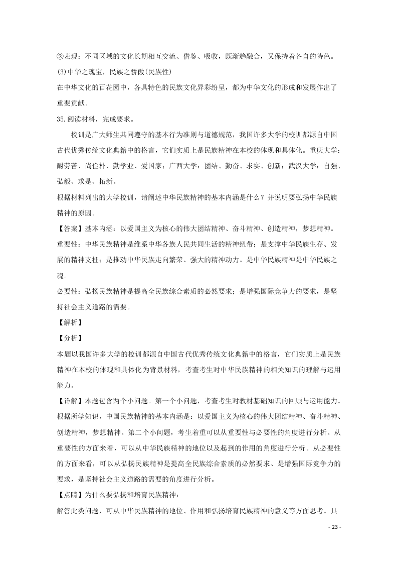 湖南省张家界市一中2020学年高二政治月考试题（含解析）