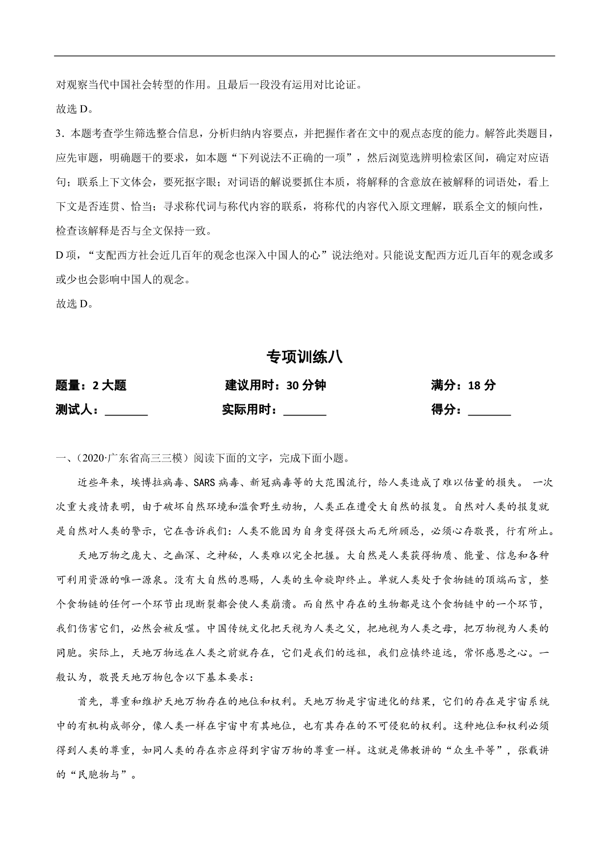 2020-2021年高考语文精选考点突破训练：论述类文本阅读