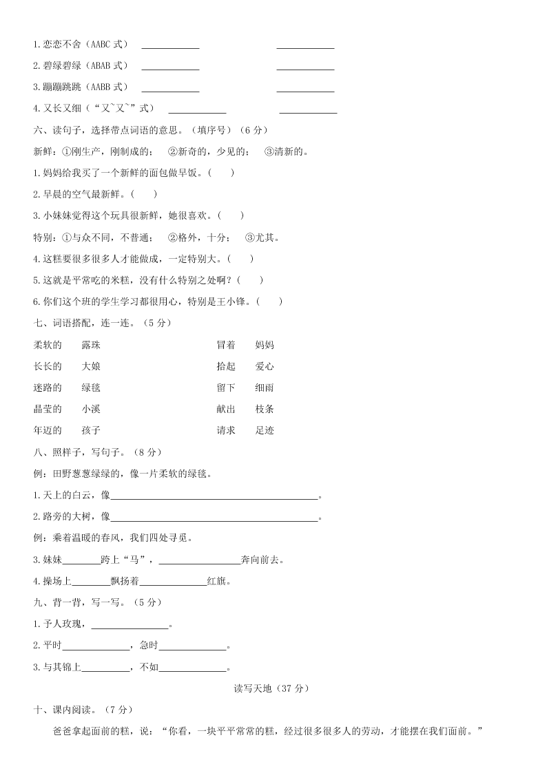 二年级下册语文第二单元测试卷含答案