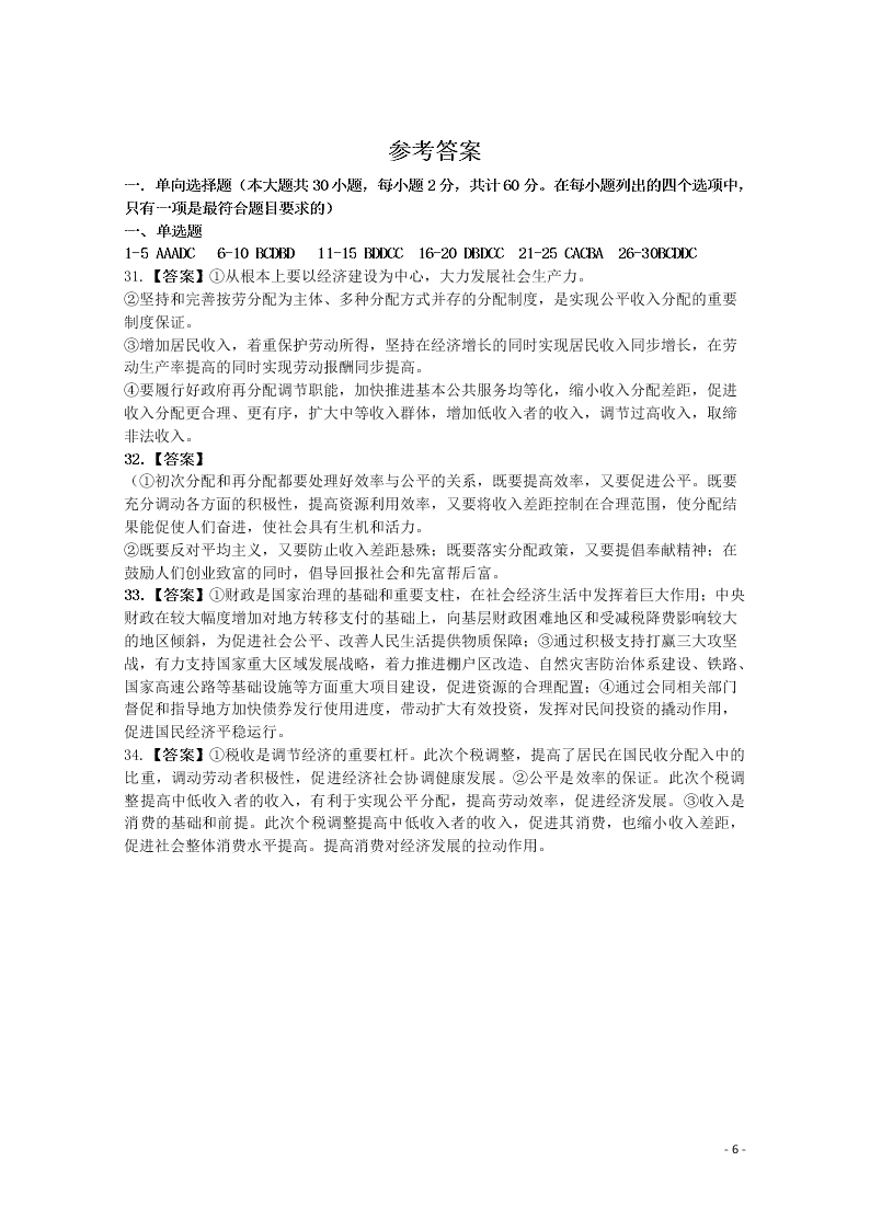 黑龙江省大兴安岭漠河县第一中学2020学年高一政治上学期第二次月考试题（含答案）