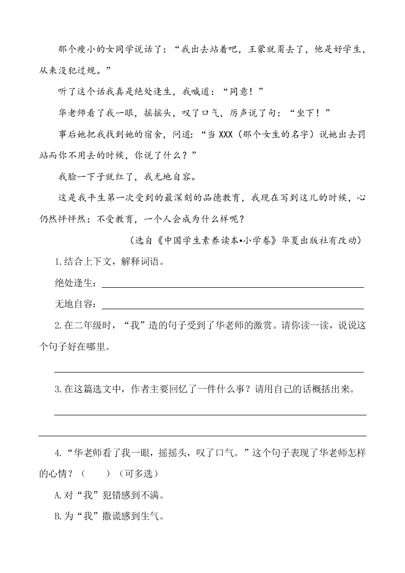 部编版六年级语文下册第六单元回忆往事课外阅读练习题及答案