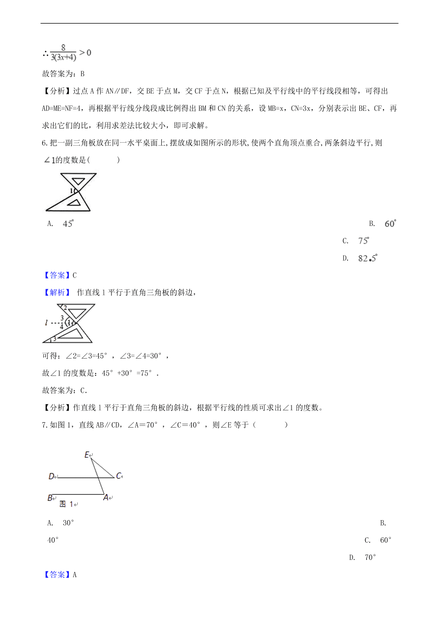 中考数学专题复习卷：相交线与平行线（含解析）