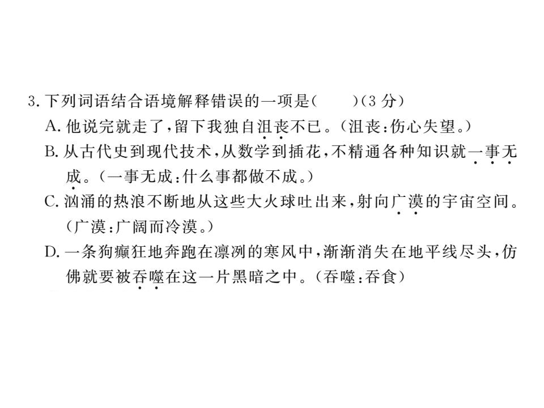 苏教版七年级语文上册第五单元检测卷（PDF）