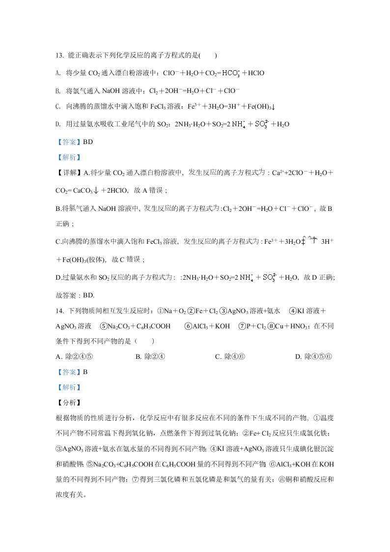 山东省邹城市兖矿第一中学2021届高三化学9月月考试题（Word版附解析）