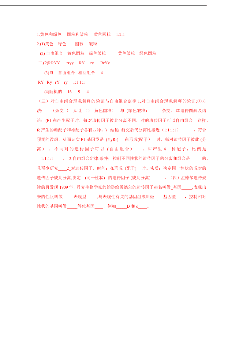 2020-2021年高考生物一轮复习知识点练习第01章 遗传因子的发现（必修2）