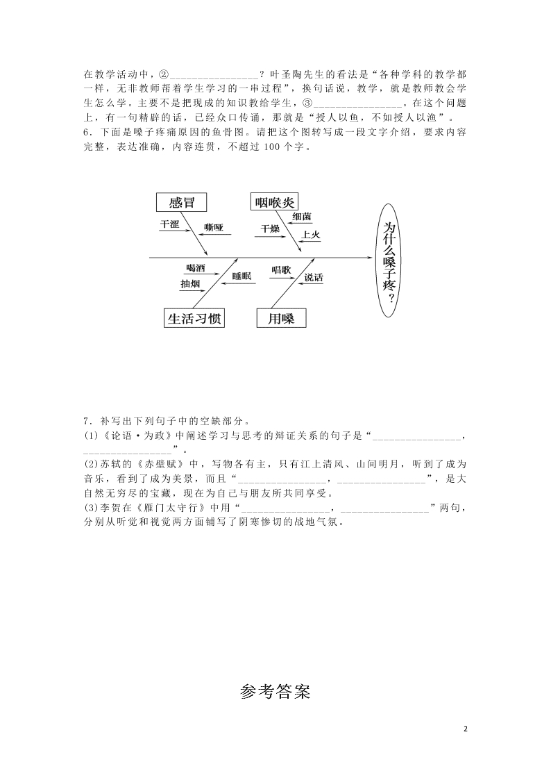 2020安徽省六安市第一中学高一下学期语文辅导作业基础卷（七）