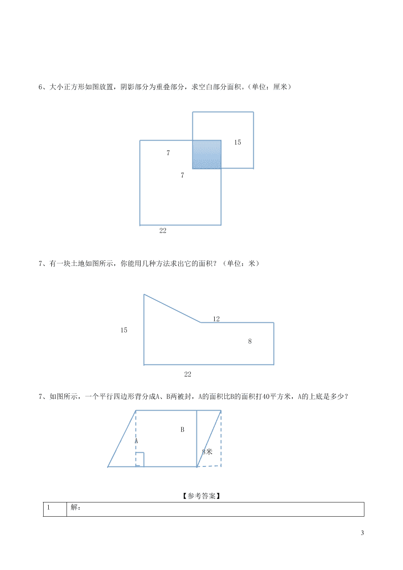五年级数学上册6多边形的面积组合图形的面积练习题（附答案新人教版）