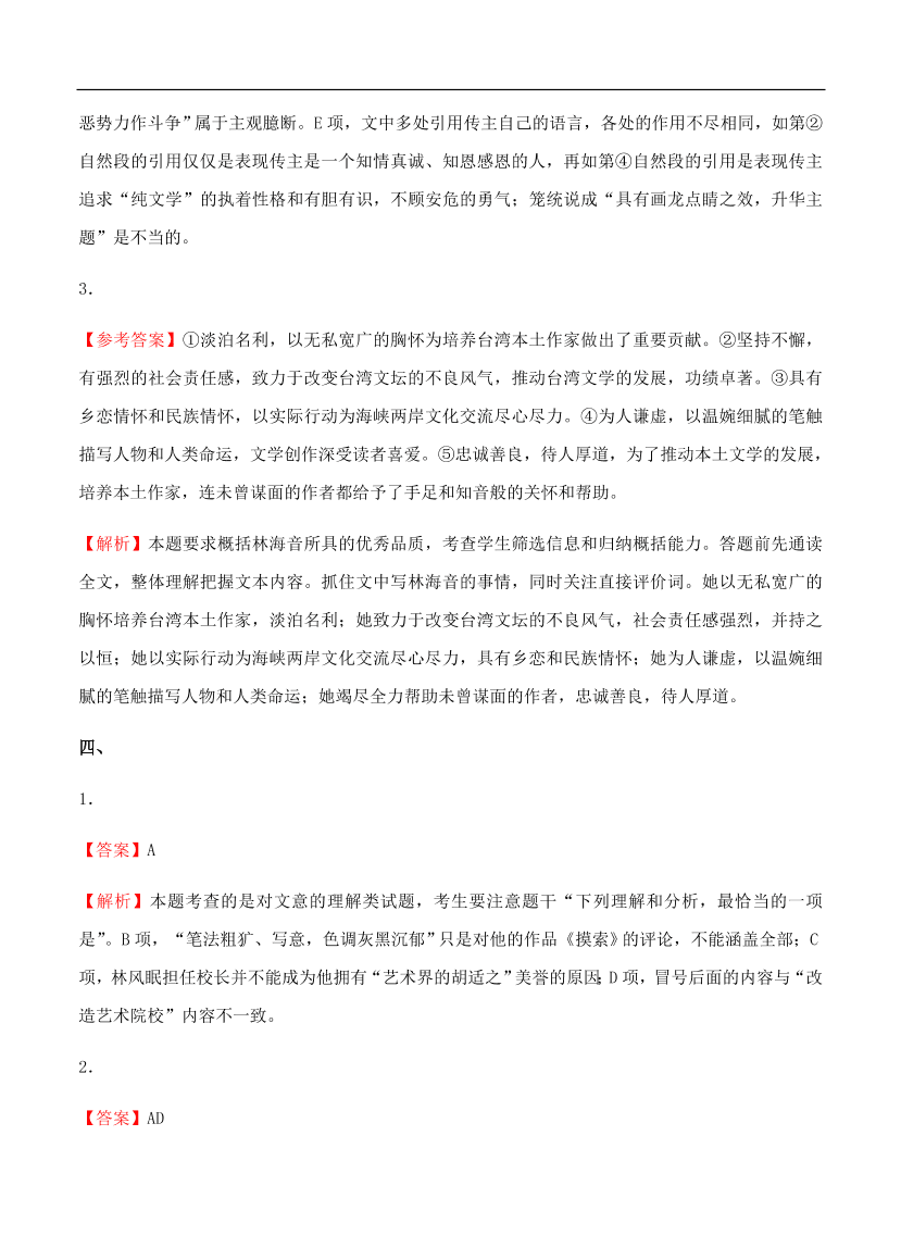 高考语文一轮单元复习卷 第十单元 实用类文本阅读（传记）B卷（含答案）