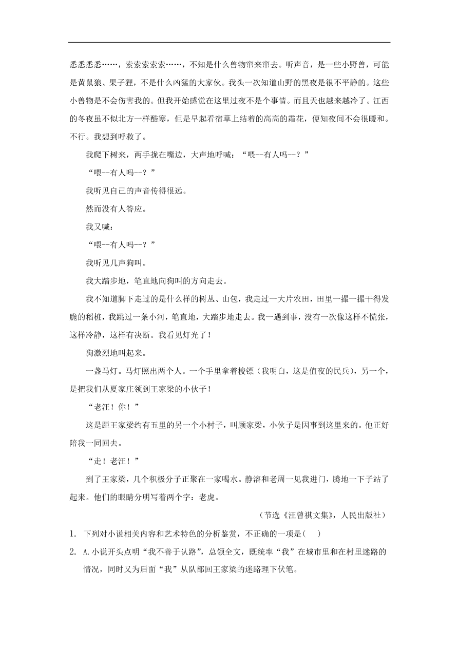 2020届高三语文一轮复习知识点6文学类文本阅读小说（含解析）