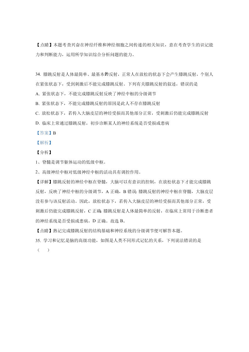 北京市海淀区首都师大附中2020-2021高二生物上学期第一次月考试题（Word版附解析）