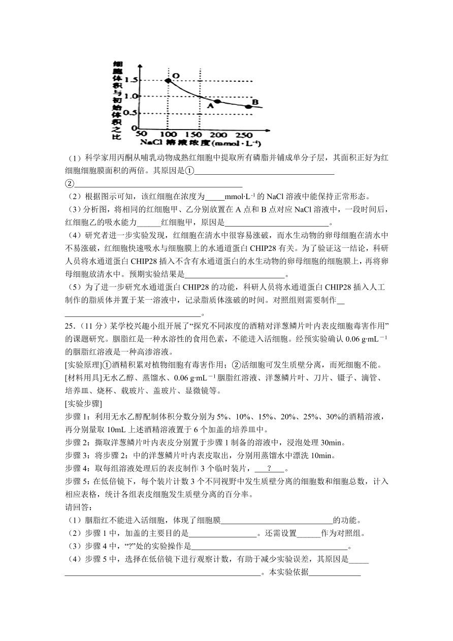 江苏省启东市2020-2021高一生物上学期期中试题（Word版附答案）