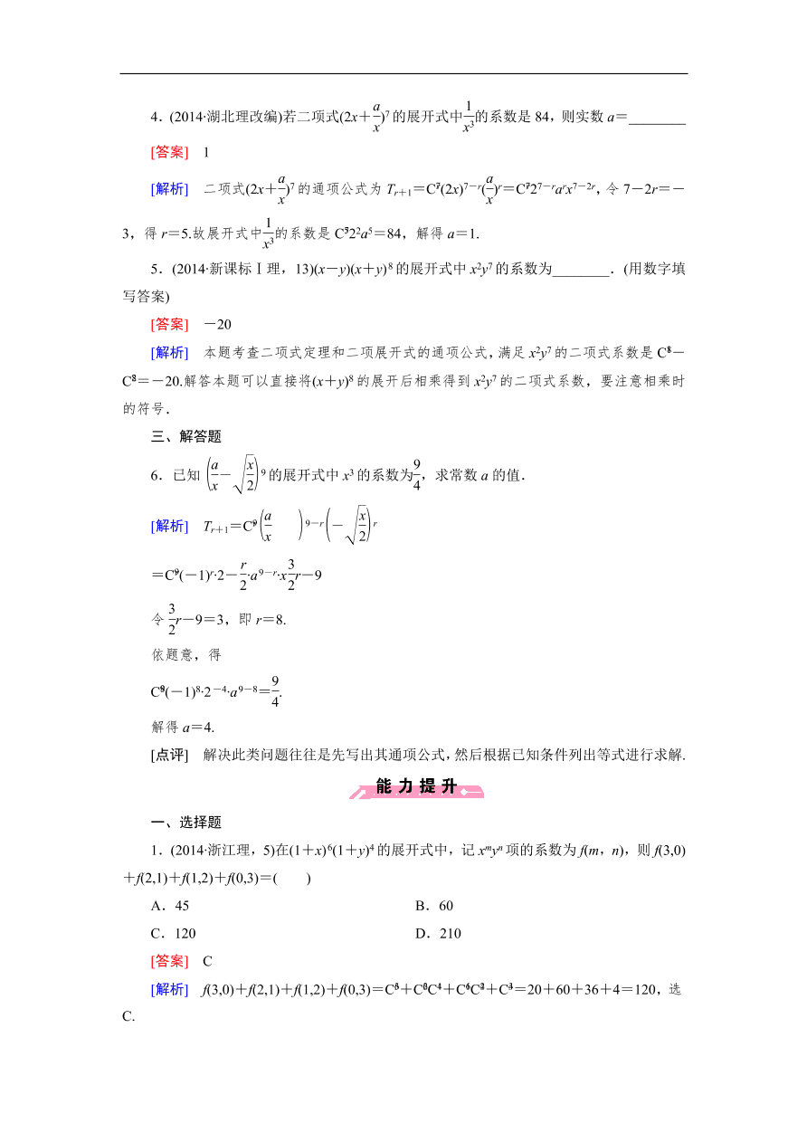 北师大版高三数学选修2-3《1.5二项式定理》同步测试卷及答案