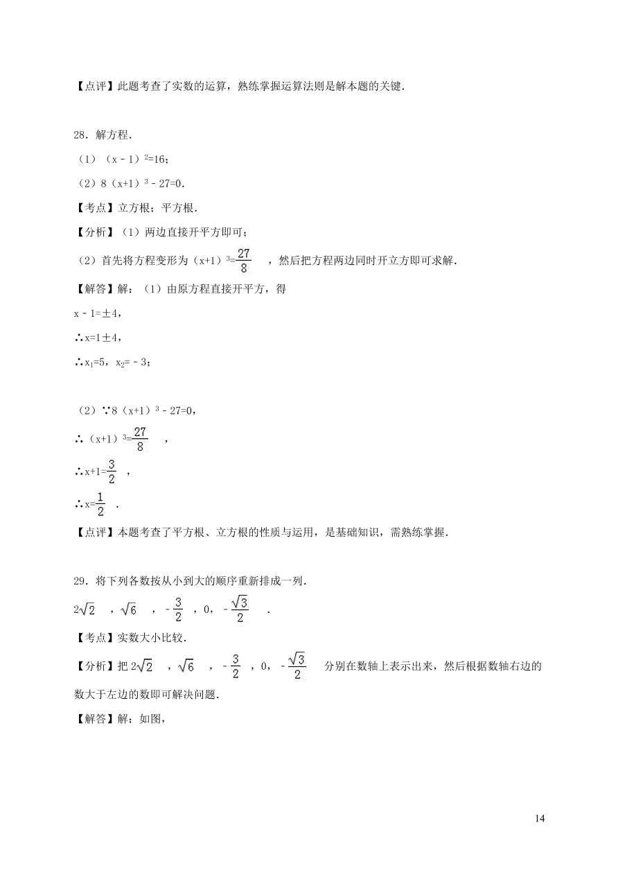 八年级数学上册第11章数的开方单元测试含解析（华东师大版）