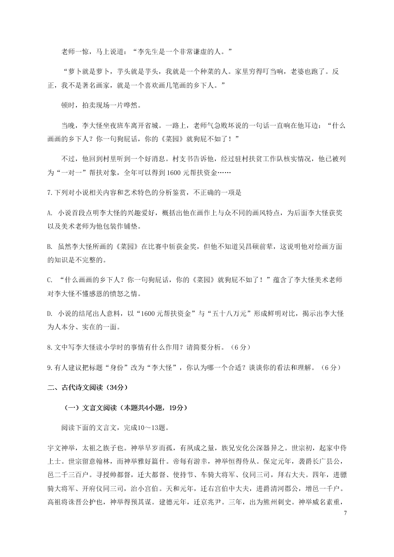 四川省泸县第五中学2020-2021学年高一语文上学期第一次月考试题（含答案）