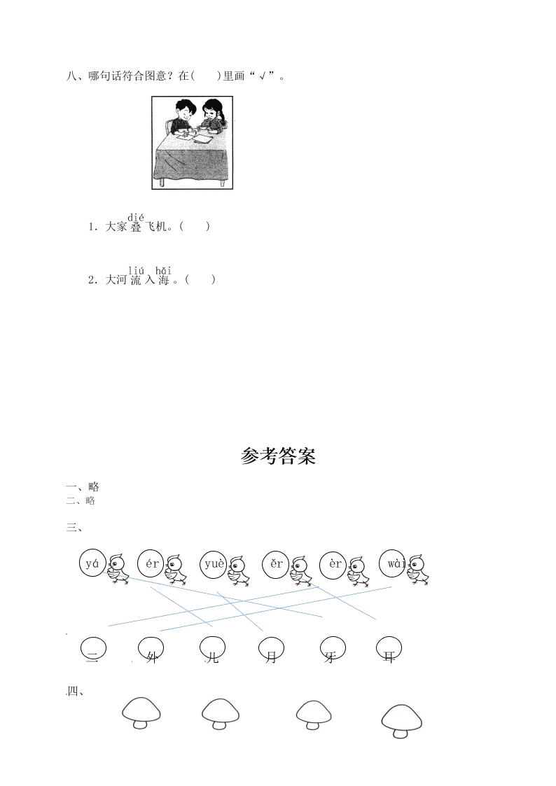 人教部编版一年级（上）语文 汉语拼音ie üe er一课一练（word版含答案）