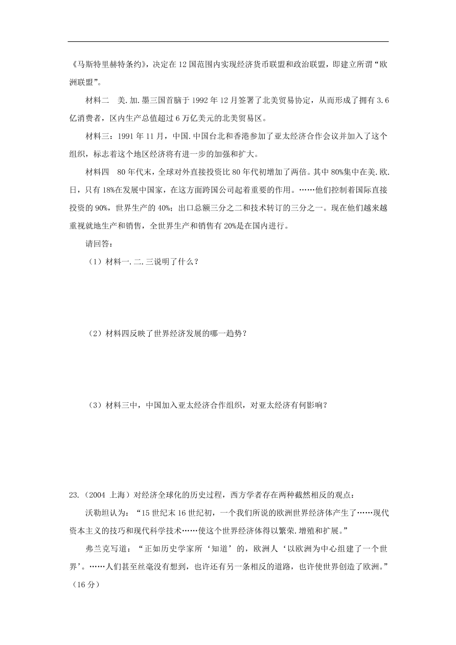 新人教版高中历史必修2 第八单元 世界经济的全球化趋势单元测试2（含答案）