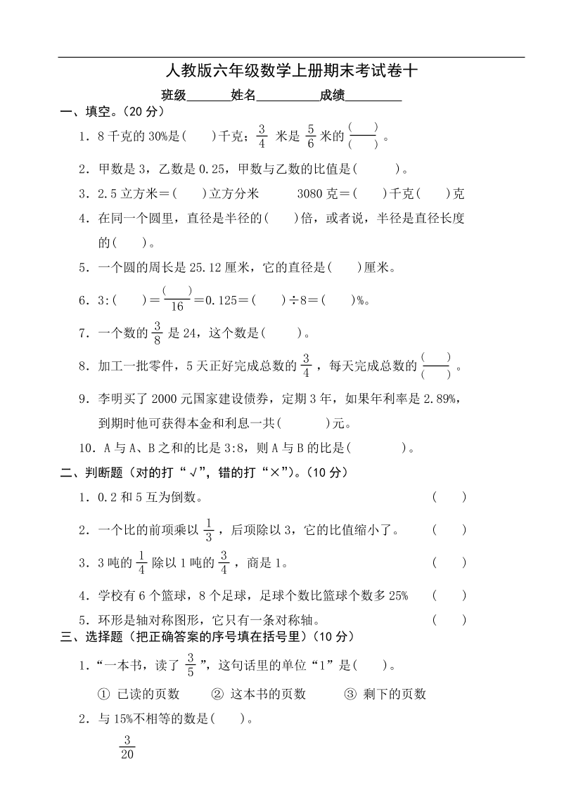 人教版六年级数学上册期末考试卷十