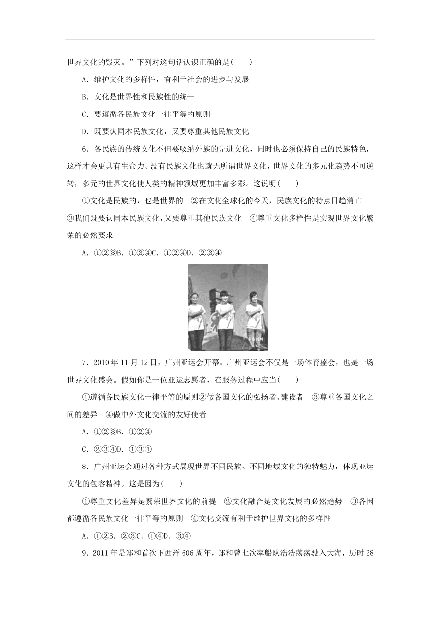 人教版高二政治上册必修三2.3《文化的多样性与文化传播》课时同步练习