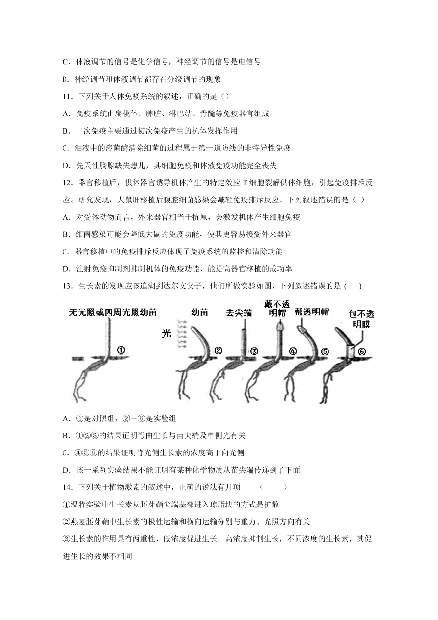 江苏省南京市2020-2021高二生物上学期期中试卷（附答案Word版）