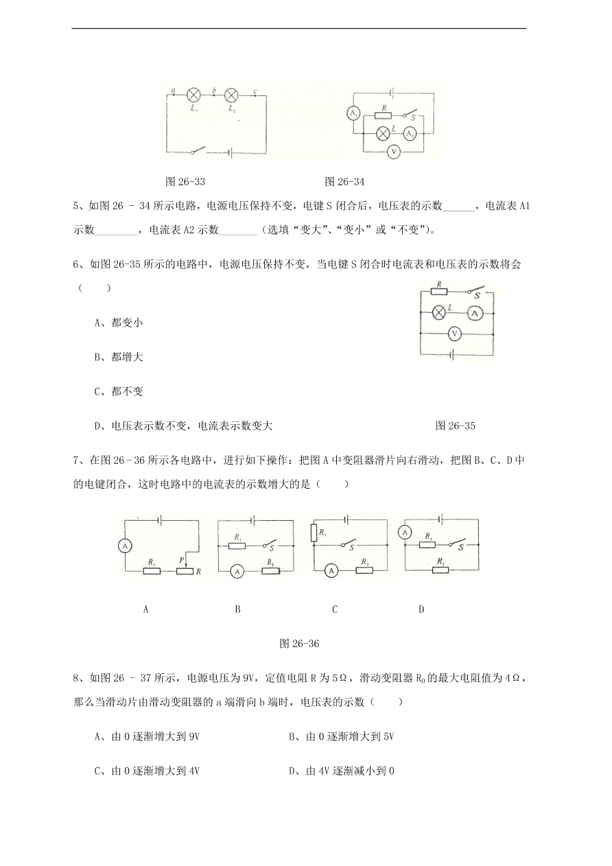 中考物理基础篇强化训练题 第26讲串并联电路的特点